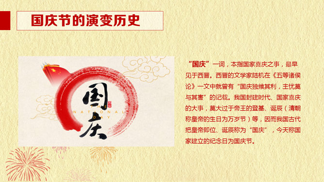 大气庄重国庆节PPT动态模板_第3页PPT效果图