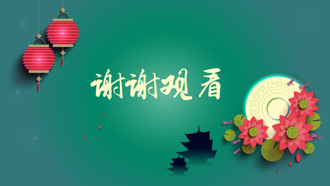 微立体扁平化中秋节PPT模板_第10页PPT效果图