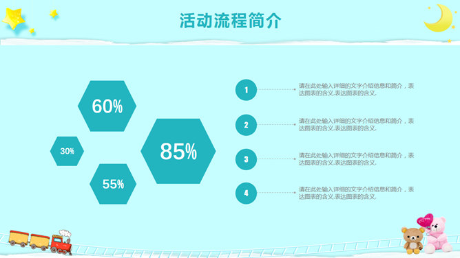 卡通六一儿童节活动PPT模板_第6页PPT效果图