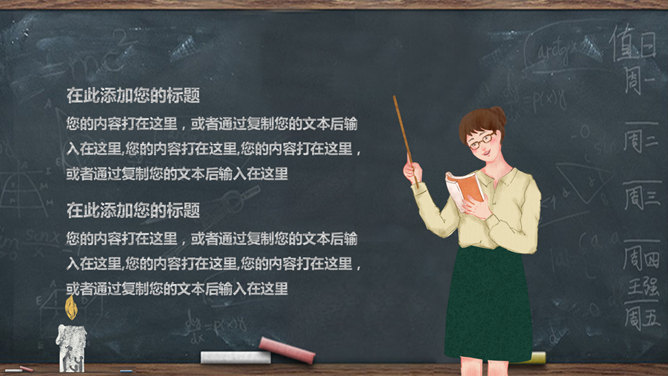 黑板粉笔字教师节PPT模板_第9页PPT效果图