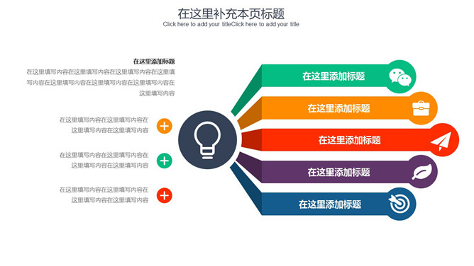 彩色带条总分说明PPT模板_第0页PPT效果图