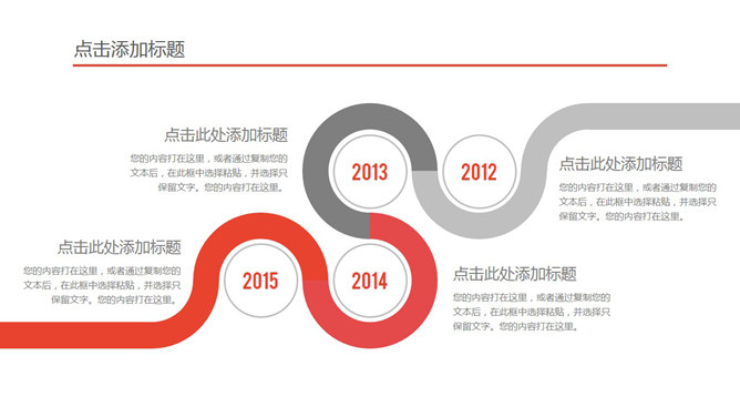 创意PPT时间轴模板素材下载_第0页PPT效果图