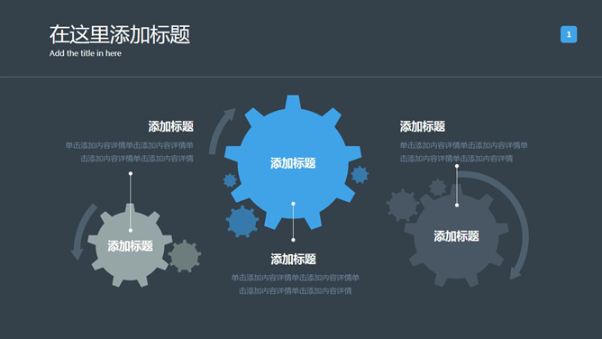 三项齿轮联动关系PPT素材_第0页PPT效果图