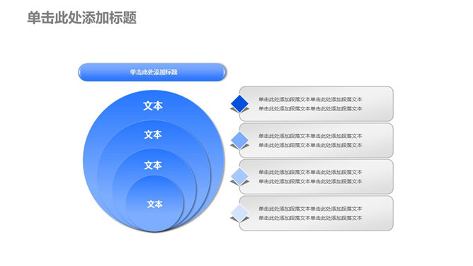 大圆套小圆多项包含PPT图表_第0页PPT效果图