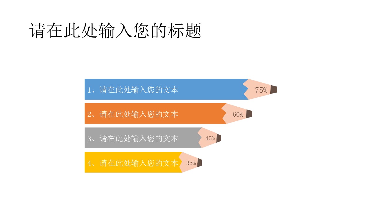 彩色铅笔形PPT柱形比例图_第0页PPT效果图