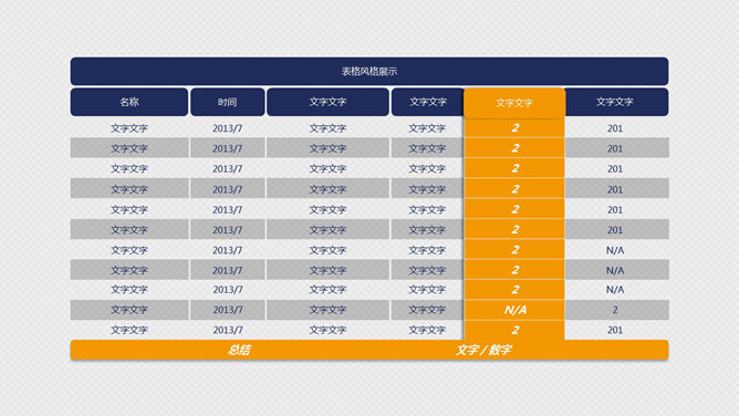 重点项目强调PPT表格模板_第0页PPT效果图