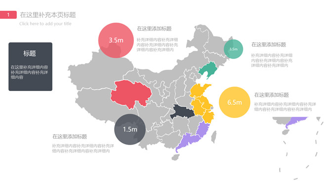 数据统计中国地图PPT模板_第0页PPT效果图