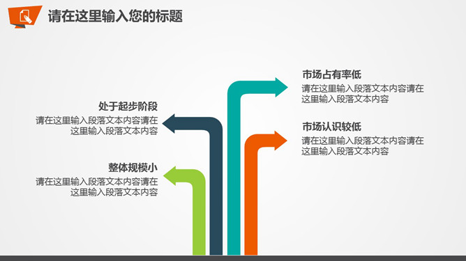 创意简约箭头四项并列PPT模板_第0页PPT效果图