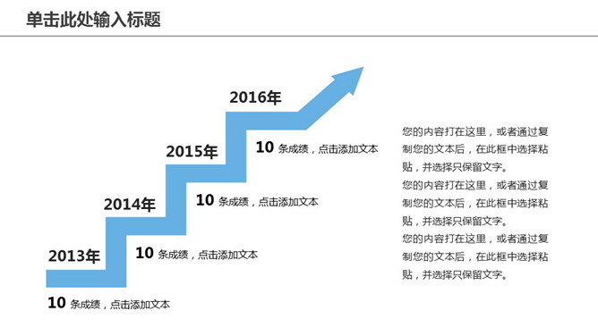 年度业绩上升箭头PPT模板素材_第0页PPT效果图