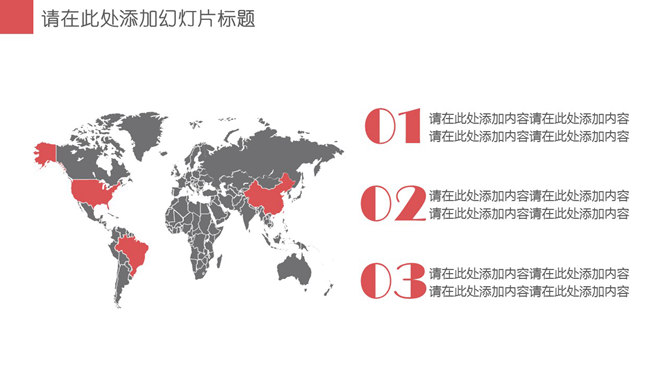 可修改世界地图PPT模板素材_第0页PPT效果图