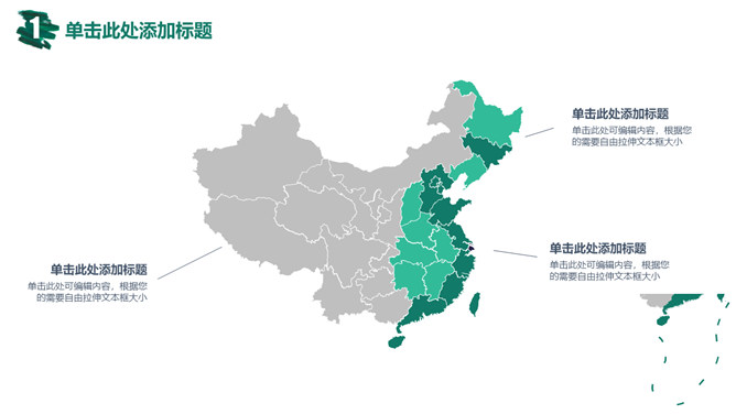 可编辑修改中国地图PPT模板_第0页PPT效果图