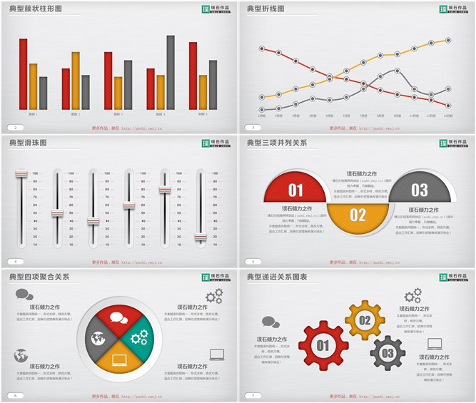 6页创意精美质感PPT图表_第0页PPT效果图