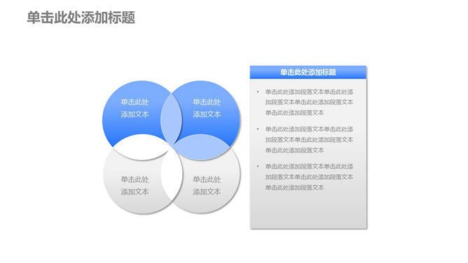 文本说明框维恩图PPT模板_第0页PPT效果图