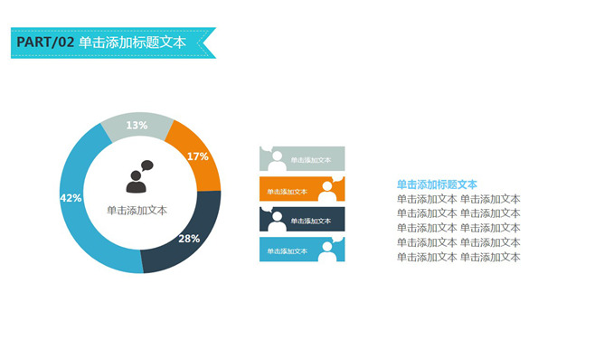 圆环百分比比例说明PPT模板_第0页PPT效果图