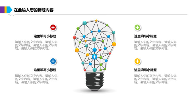 创意灯泡图形PPT素材下载_第0页PPT效果图