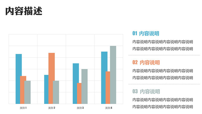 带说明文字的PPT柱形图模板_第0页PPT效果图
