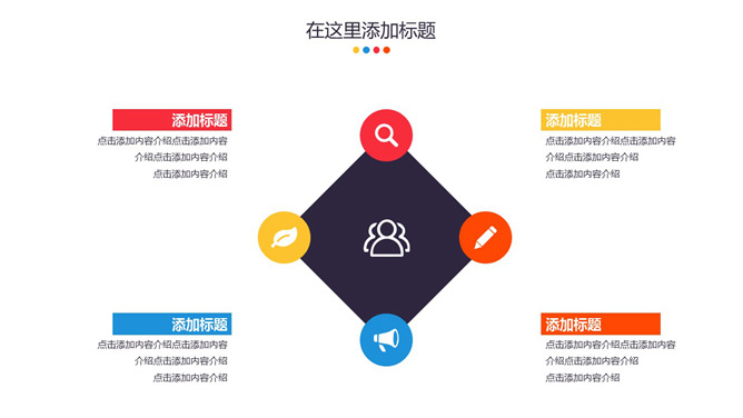 正方形四项并列PPT素材_第0页PPT效果图