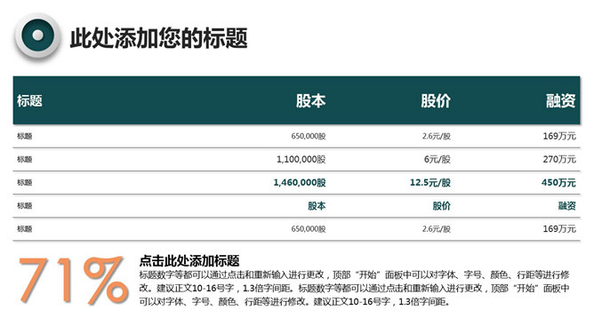 大方实用PPT表格模板_第0页PPT效果图