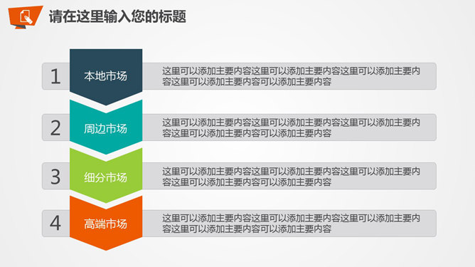 关键词说明PPT流程图模板_第0页PPT效果图