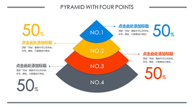 彩色扇形层级关系图PPT模板_第0页PPT效果图