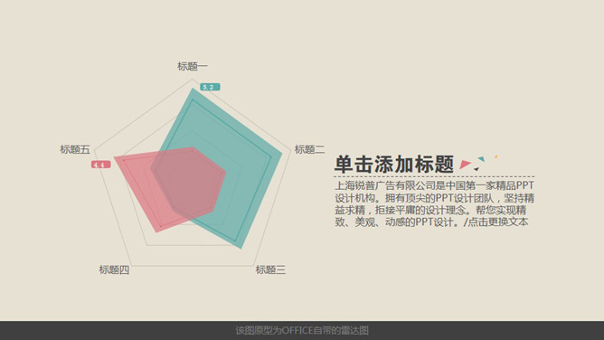 两项比较PPT雷达图模板素材_第0页PPT效果图