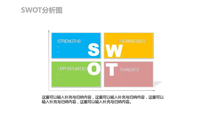 清新色彩SWOT图PPT模板_第0页PPT效果图