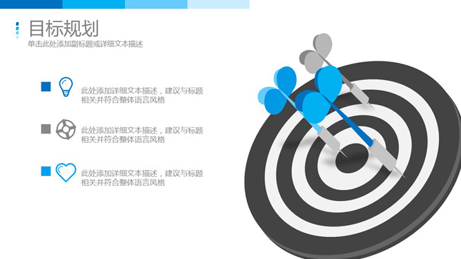 飞镖靶子目标规划说明PPT模板_第0页PPT效果图