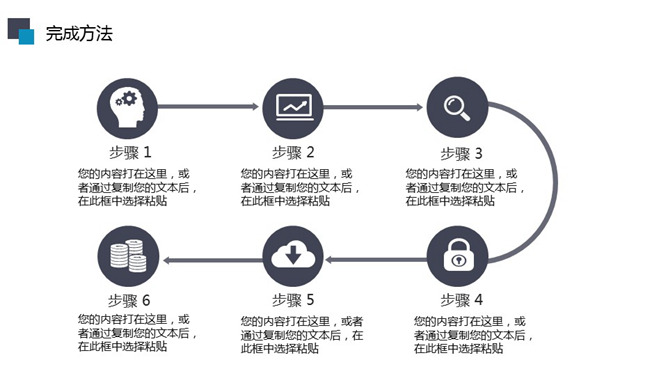 工作顺序步骤流程PPT模板_第0页PPT效果图