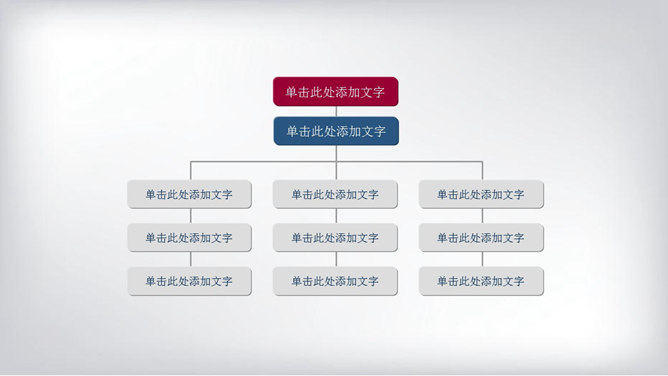 简洁大气实用PPT组织结构图_第0页PPT效果图