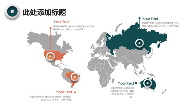 带定位标志世界地图PPT模板_第0页PPT效果图