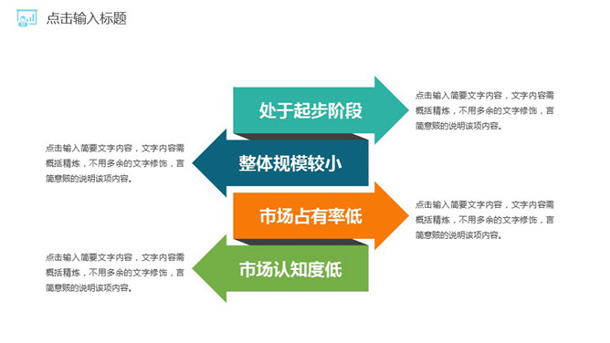 彩色箭头并列关系PPT素材_第0页PPT效果图