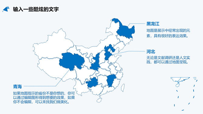 动态效果中国地图PPT模板_第0页PPT效果图