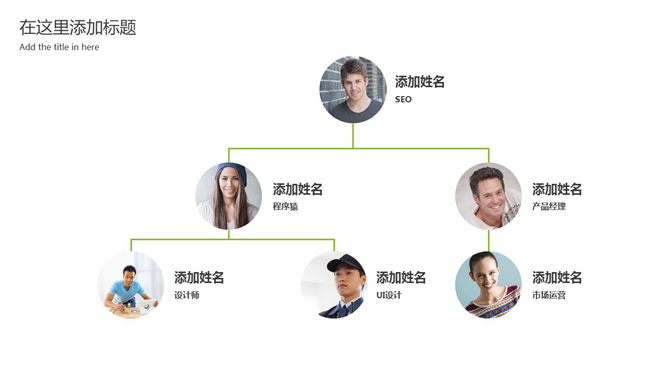 简洁带头像PPT组织结构图_第0页PPT效果图