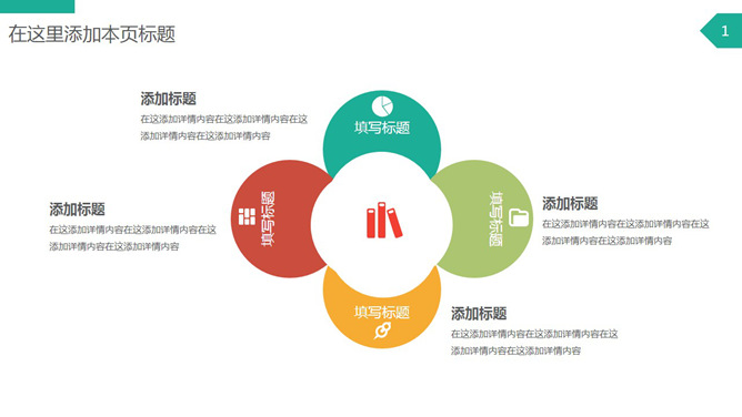 花朵型四项并列PPT图形模板_第0页PPT效果图