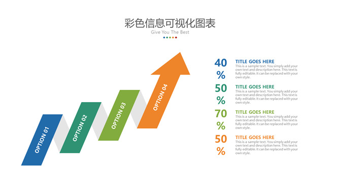上升箭头递进关系PPT图形_第0页PPT效果图