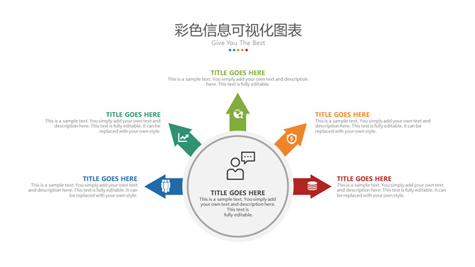 五项总分扩散关系PPT图形_第0页PPT效果图