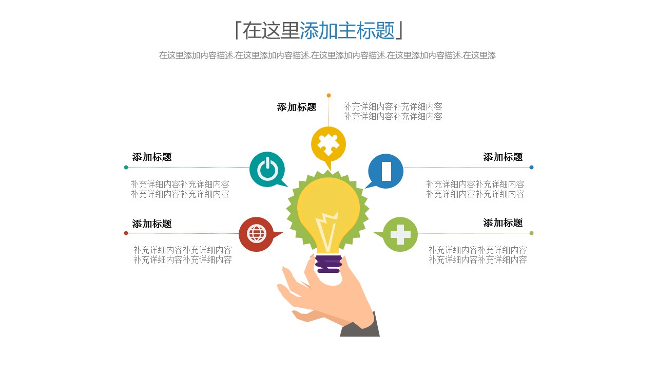 创意手拿灯泡并列关系PPT图形_第0页PPT效果图