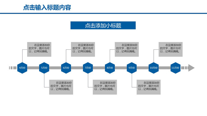 简洁月份时间轴PPT模板素材_第0页PPT效果图