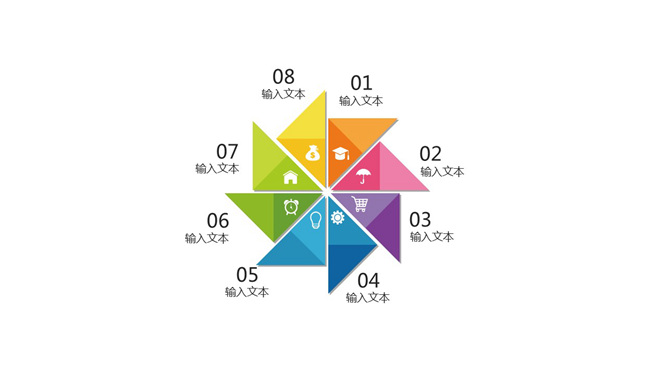 旋转风车多项并列PPT模板_第0页PPT效果图