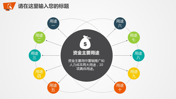 多项分散扩散关系PPT模板_第0页PPT效果图