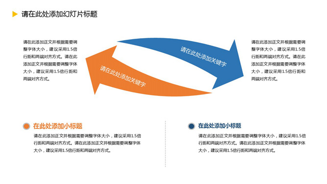 反方向箭头对比关系PPT模板_第0页PPT效果图