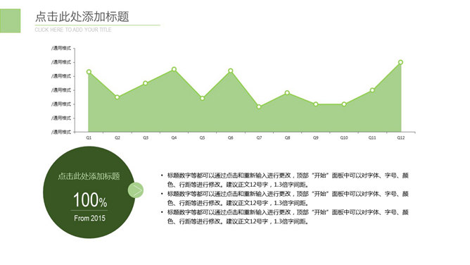 填充阴影PPT折线图模板_第0页PPT效果图