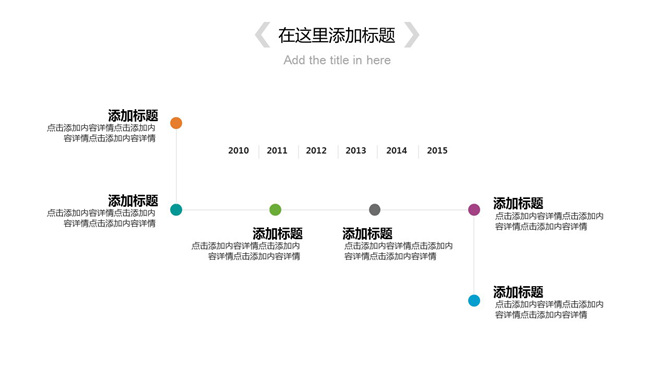 极简创意PPT时间轴模板_第0页PPT效果图