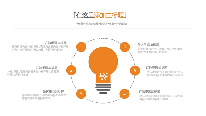 环绕灯泡六项并列PPT素材_第0页PPT效果图