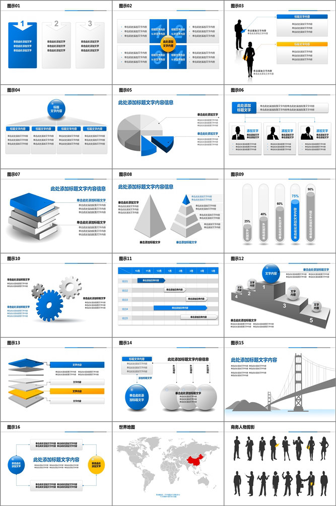 19页蓝色简约商务PPT图表_第0页PPT效果图