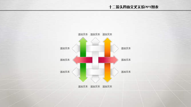 编织效果交叉关系PPT图表_第0页PPT效果图