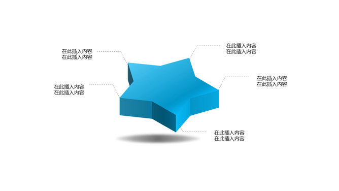 五角星五项并列幻灯片图表_第0页PPT效果图