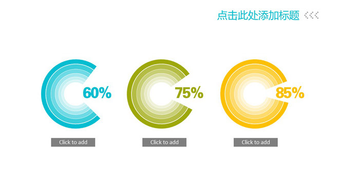 三项对比环形比例图PPT模板_第0页PPT效果图