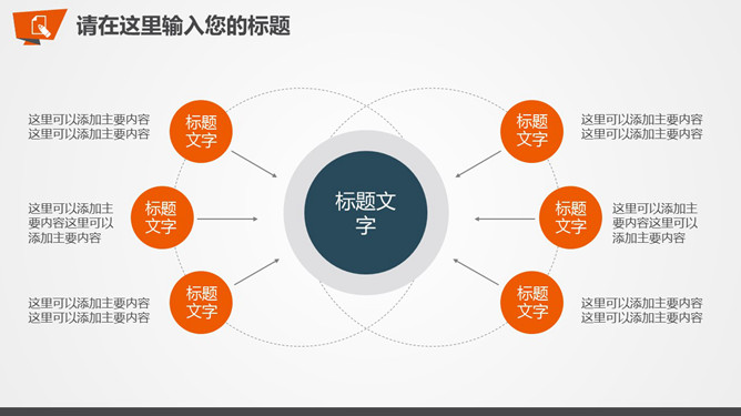 因子因素聚合关系PPT模板_第0页PPT效果图