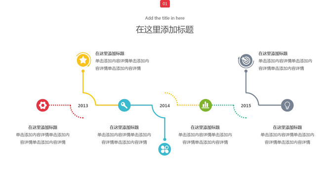 简约清新PPT时间轴素材_第0页PPT效果图